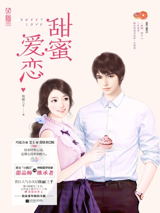 Cover image for 甜蜜爱恋(Sweet Love)